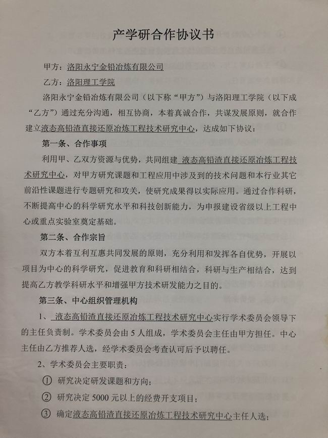 永寧金鉛與洛陽理工學院.jpeg
