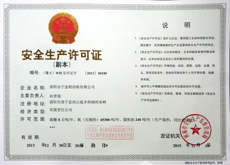 安全生產許可證（副本）