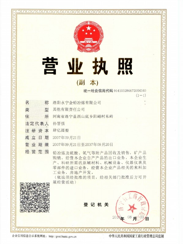 營業執照(三證合一)2016-8-9